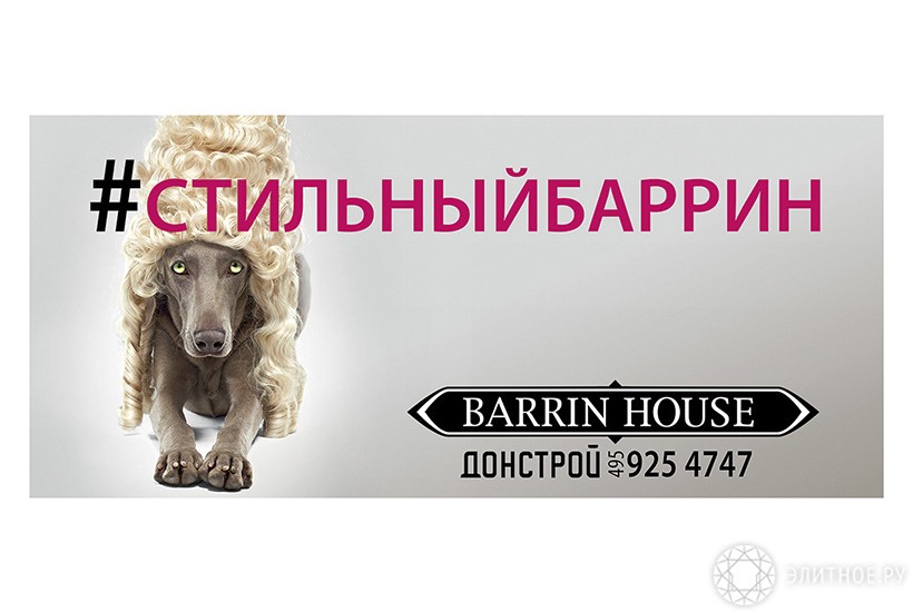 стильиныйбаррин, #стильныйбаррин, стильный баррин, barrin house